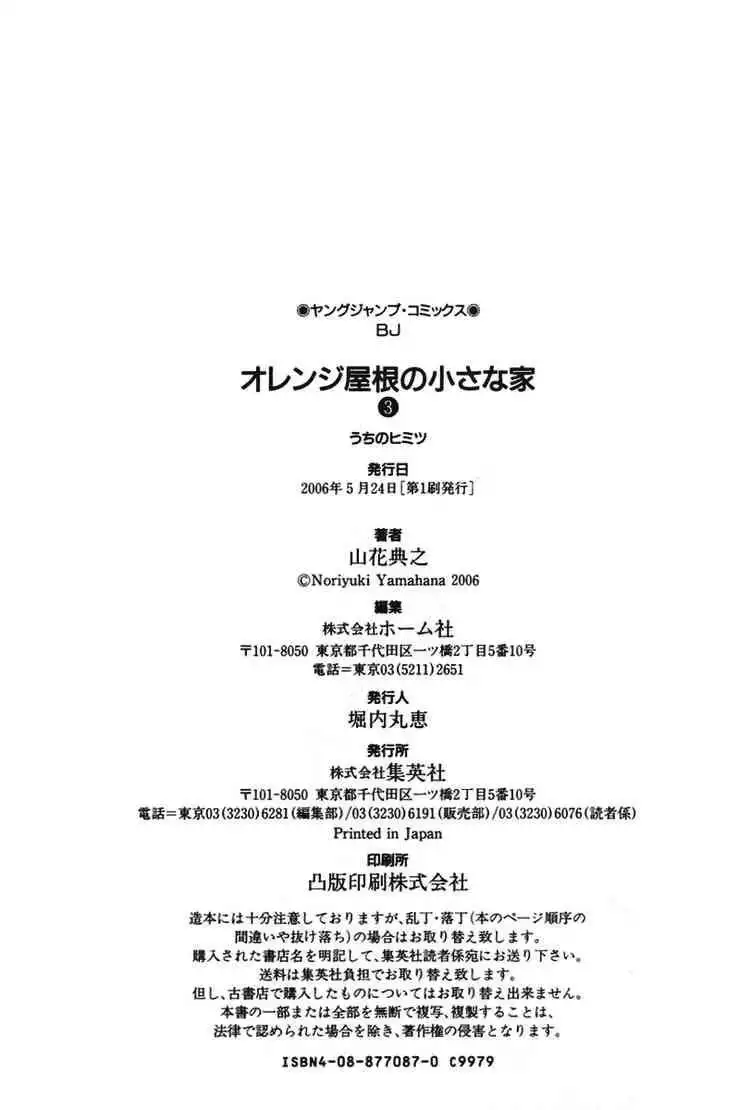 Orange Yane no Chiisana Ie Chapter 24 24